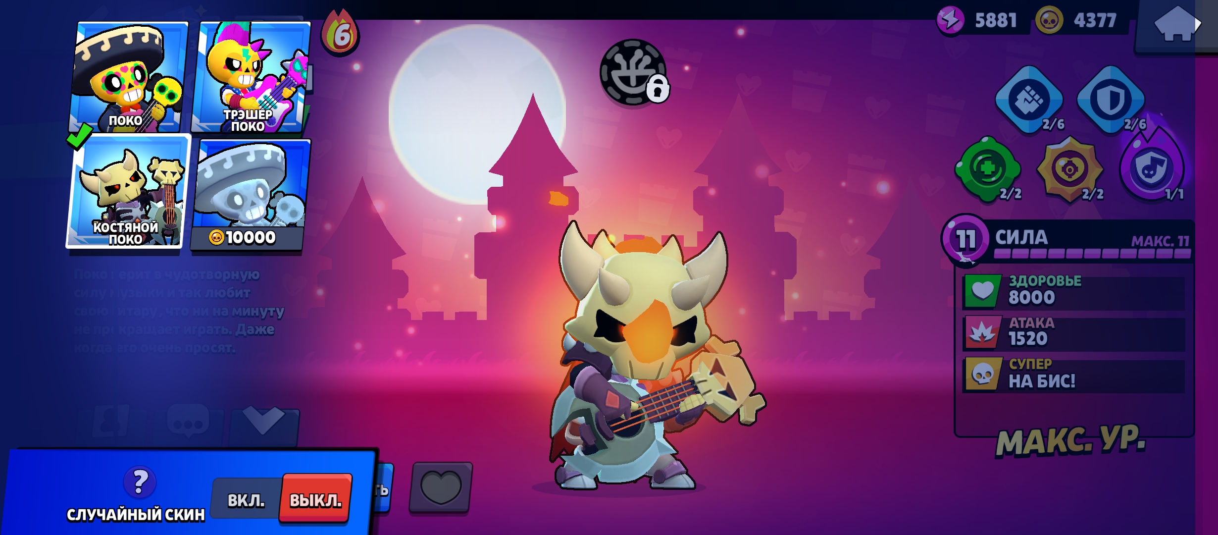 ⚡ Brawl Stars | 500 кубков | Топ скины | 34/104 бойцов ⚡